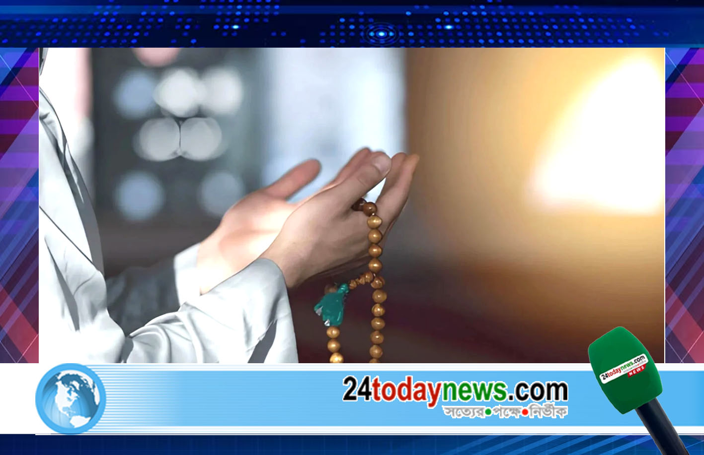 কোরআনে বর্ণিত নবী-রাসুলদের দোয়া