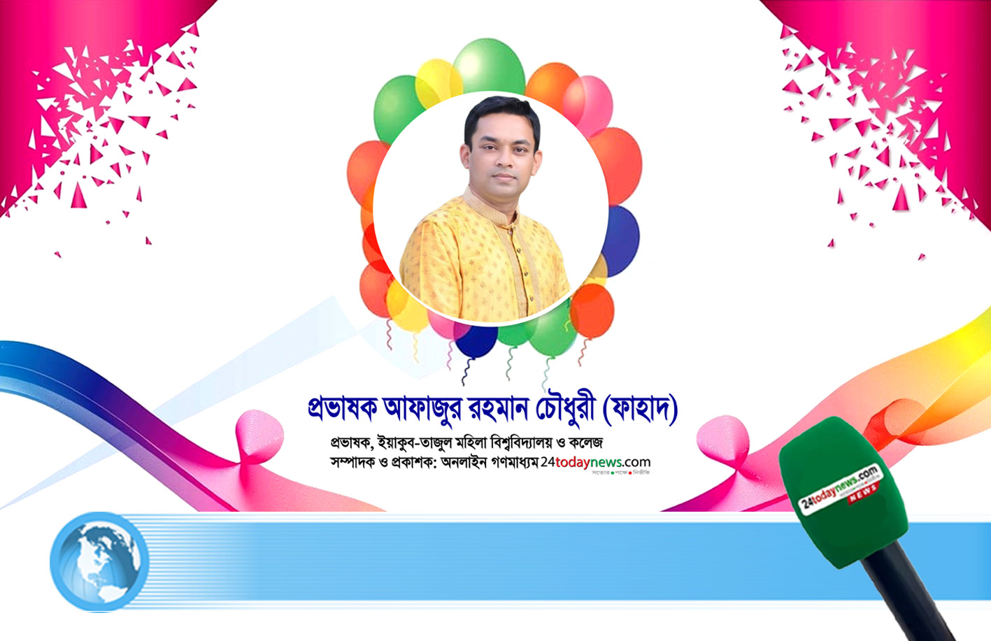 কুলাউড়াবাসী সহ সকলকে নববর্ষের শুভেচ্ছা জানিয়েছেন প্রভাষক- ফাহাদ চৌধুরী