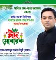ঈদুল আযহার শুভেচ্ছায় যে বার্তা দিলেন প্রভাষক ফাহাদ চৌধুরী