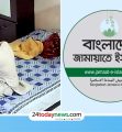 এমপির তরুণী-কাণ্ড নিয়ে বিবৃতি: গণমাধ্যমের খবরের দিকে ‘নজর রাখছে’ জামায়াত