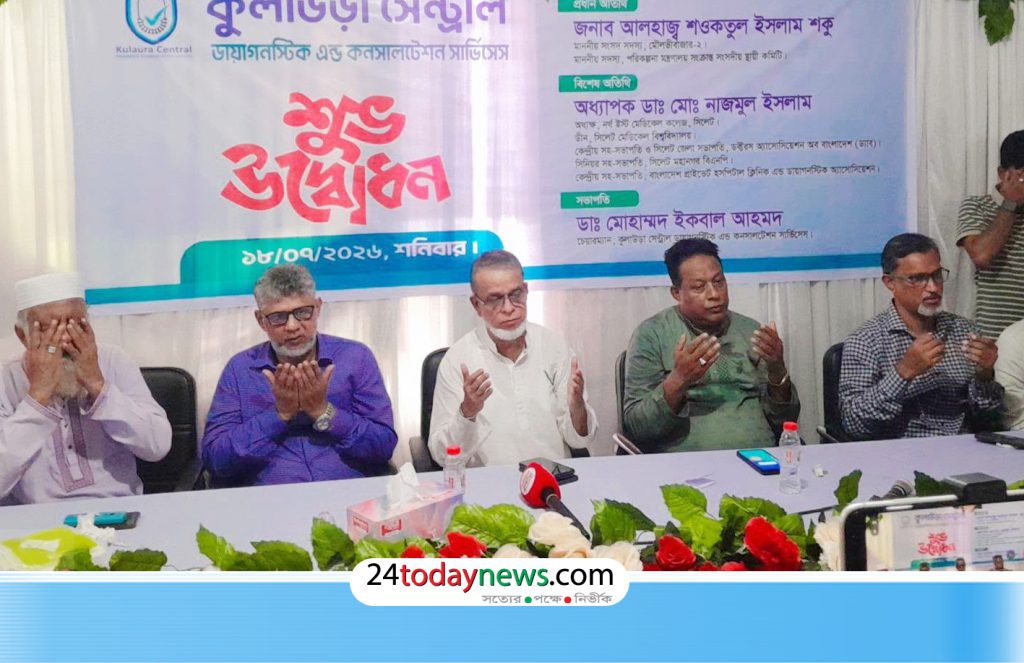 কুলাউড়া সেন্ট্রাল ডায়াগনস্টিক অ্যান্ড কনসালটেশন সার্ভিসেস’র উদ্বোধন