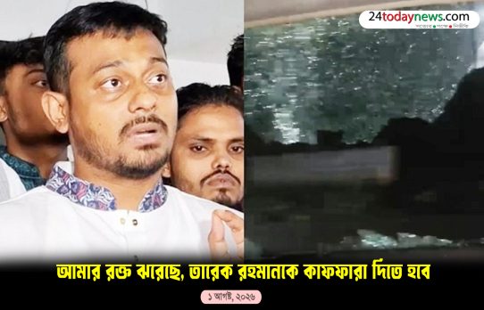 আমার রক্ত ঝরেছে, তারেক রহমানকে কাফফারা দিতে হবে: নাসিরুদ্দীন পাটওয়ারী