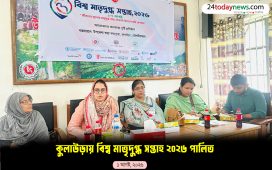 কুলাউড়ায় বিশ্ব মাতৃদুগ্ধ সপ্তাহ ২০২৬ পালিত