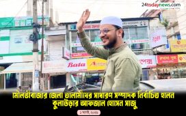 মৌলভীবাজার জেলা তালামীযের সাধারণ সম্পাদক নির্বাচিত হলেন কুলাউড়ার আফজাল হোসেন সাজু